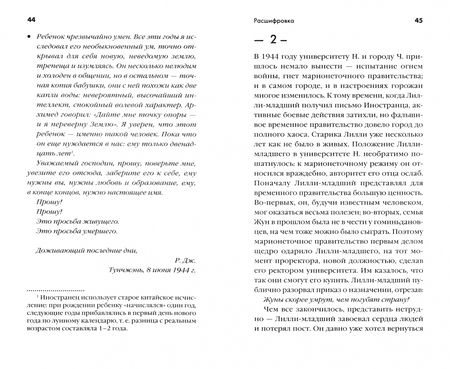 Фотография книги "Май: Расшифровка"