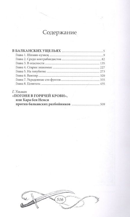 Фотография книги "Май: В балканских ущельях"
