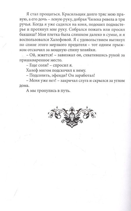 Фотография книги "Май: В балканских ущельях"