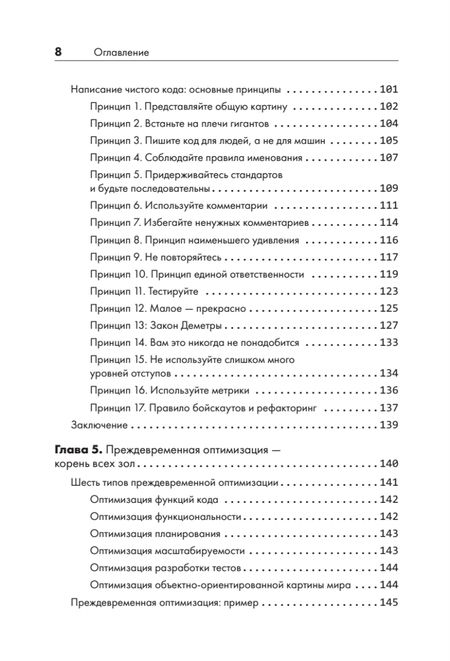 Фотография книги "Майер: Искусство чистого кода. Как избавиться от сложности и упростить жизнь"