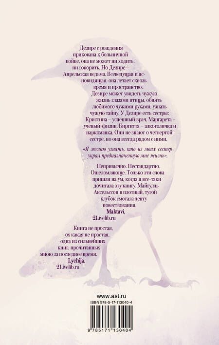 Фотография книги "Майгулль Аксельссон: Апрельская ведьма"