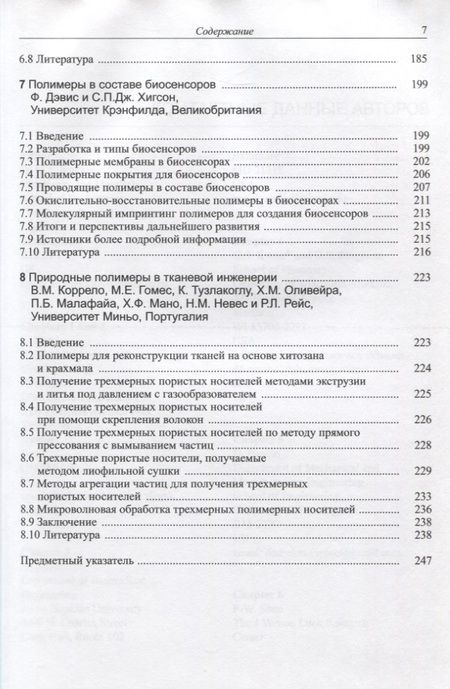 Фотография книги "Майк Дженкинс: Полимеры в биологии и медицине"