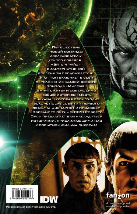 Фотография книги "Майк Джонсон: Star Trek. Том 2"