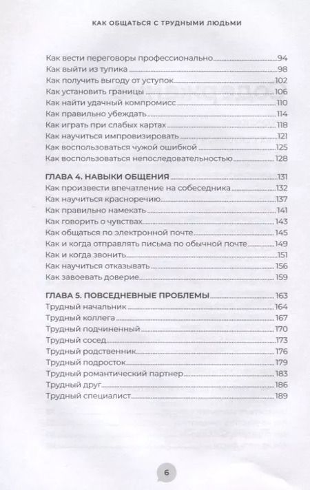 Фотография книги "Майк Эннесли: Как общаться с трудными людьми: Слышать, понимать, договариваться и справляться с эмоциями"