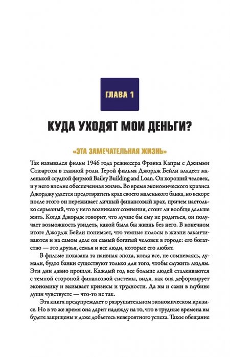 Фотография книги "Майк Мэлони: Великая золотая и серебряная лихорадка XXI века"