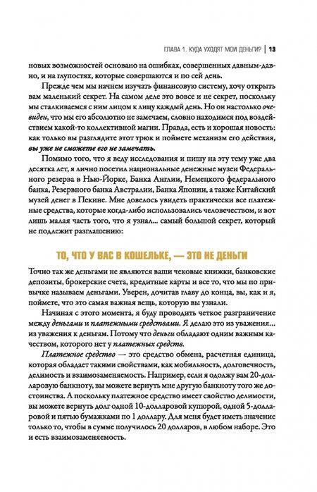 Фотография книги "Майк Мэлони: Великая золотая и серебряная лихорадка XXI века"