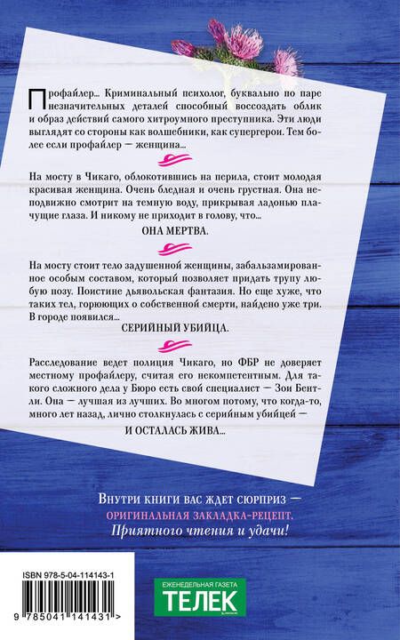 Фотография книги "Майк Омер: Внутри убийцы"