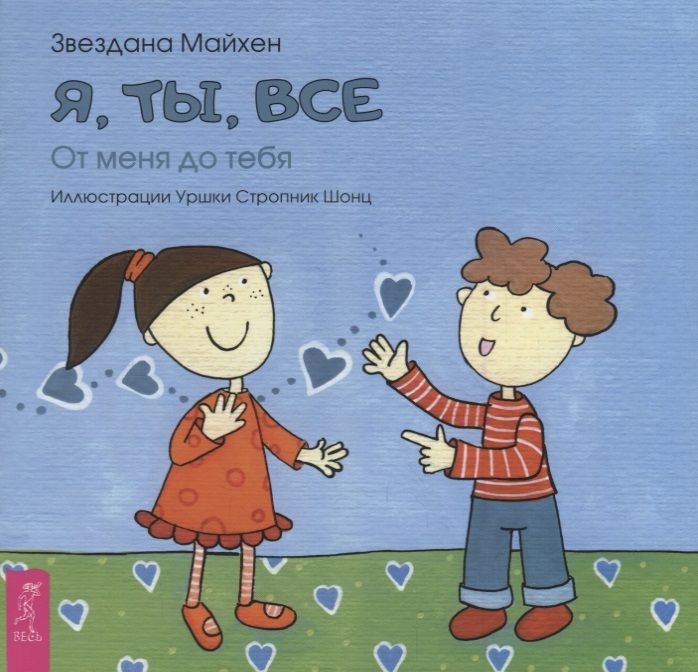 Обложка книги "Майхен: Я, ты, все: от тебя до меня (3346)"