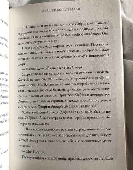 Фотография книги "Майкл Бакли: Сестры Гримм 1. Жили-были детективы"