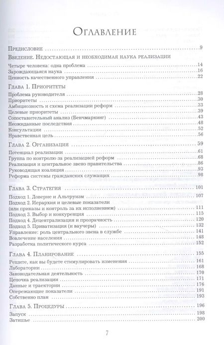 Фотография книги "Майкл Барбер: Механизмы власти. 57 правил управления компанией и страной"