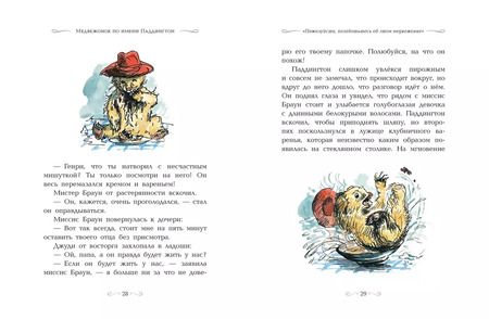 Фотография книги "Майкл Бонд: Медвежонок по имени Паддингтон (подарочное издание)"