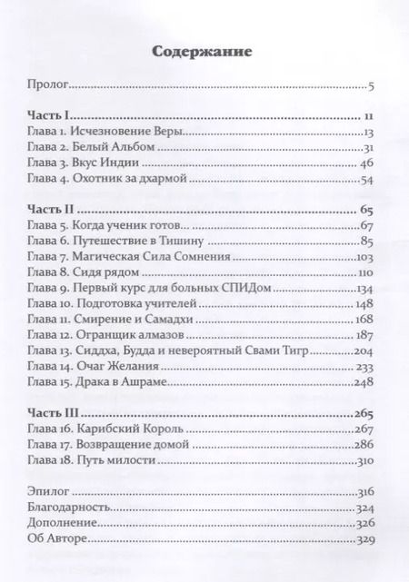 Фотография книги "Майкл Фишман: Столкновение с бесконечностью. Обычный человек в сфере просветления"