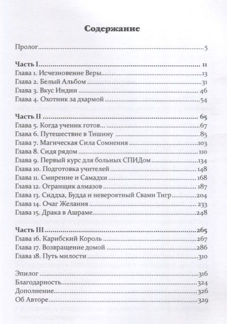 Фотография книги "Майкл Фишман: Столкновение с бесконечностью. Обычный человек в сфере просветления"