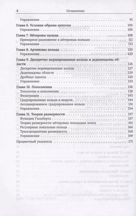 Фотография книги "Майкл Фрэнсис: Введение в коммутативную алгебру"