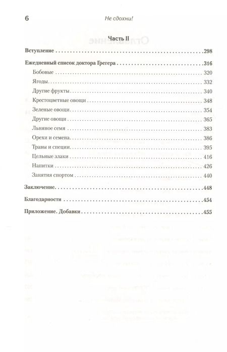 Фотография книги "Майкл Грегер: Не сдохни! Еда в борьбе за жизнь."