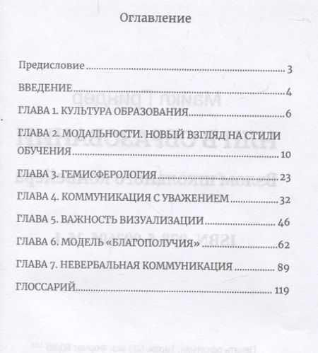 Фотография книги "Майкл Гриндер: НЛП в образовании. Взлом школьного конвейера"