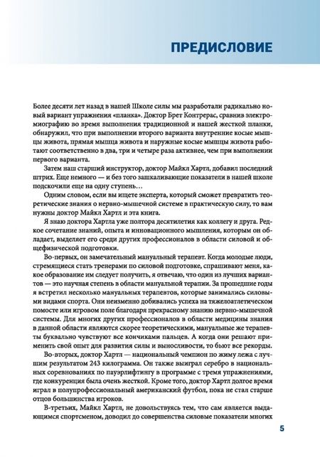 Фотография книги "Майкл Хартл: Анатомия силовых тренировок с гирями"