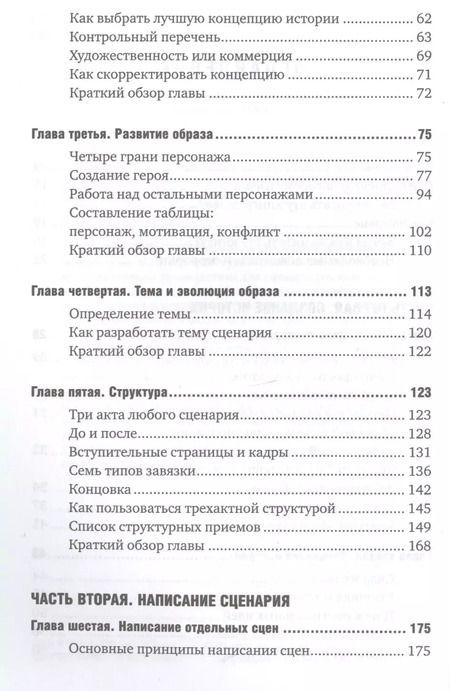 Фотография книги "Майкл Хейг: Голливудский стандарт: Как написать сценарий для кино и ТВ, который купят"