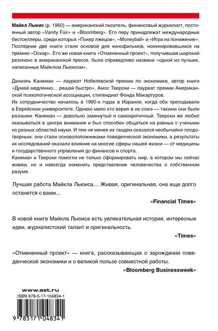 Фотография книги "Майкл Льюис: Отмененный проект"