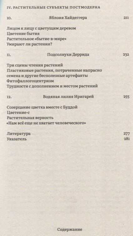 Фотография книги "Майкл Мардер: Растения философов. Интеллектуальный гербарий"