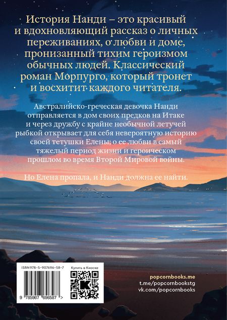 Фотография книги "Майкл Морпурго: Парили рыбы в вышине"