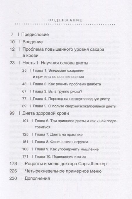 Фотография книги "Майкл Мосли: Диета здоровой крови"