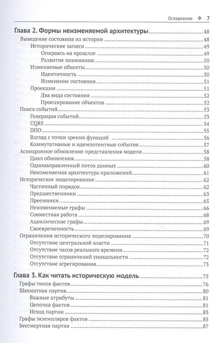 Фотография книги "Майкл Перри: Искусство неизменяемой архитектуры: теория и практика управления данными в распределенных системах"