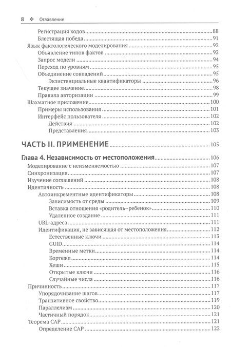 Фотография книги "Майкл Перри: Искусство неизменяемой архитектуры: теория и практика управления данными в распределенных системах"