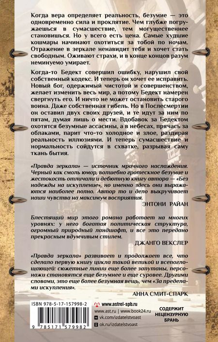 Фотография книги "Майкл Р.: Правда зеркала"