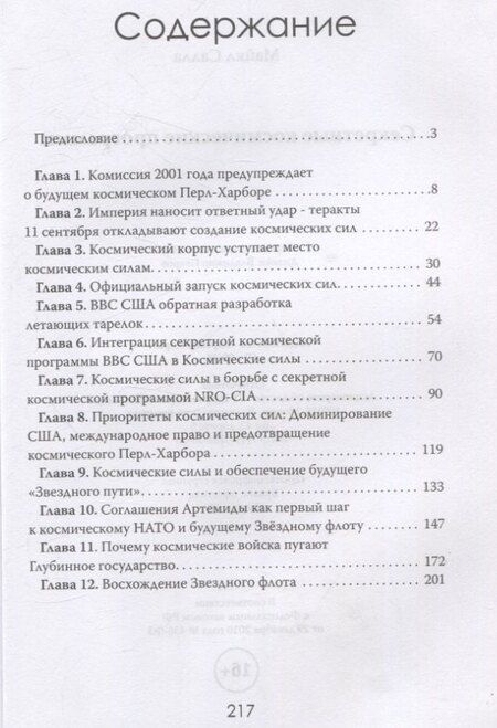 Фотография книги "Майкл Салла: Секретные космические программы"