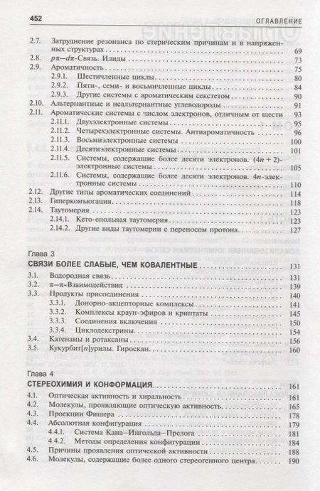 Фотография книги "Майкл Смит: Органическая химия Марча. Реакции, механизмы, строение. Углубленный курс для университетов и химических вузов. В 4 томах. Том 1"