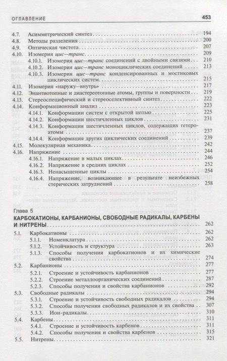 Фотография книги "Майкл Смит: Органическая химия Марча. Реакции, механизмы, строение. Углубленный курс для университетов и химических вузов. В 4 томах. Том 1"