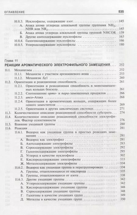 Фотография книги "Майкл Смит: Органическая химия Марча. Реакции, механизмы, строение. Углубленный курс для университетов и химических вузов. В 4 томах. Том 2"