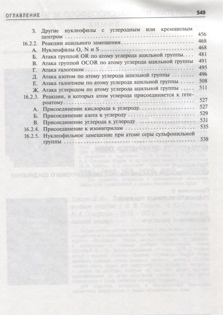 Фотография книги "Майкл Смит: Органическая химия Марча. Реакции, механизмы, строение. Углубленный курс для университетов и химических вузов. В 4 томах. Том 3"