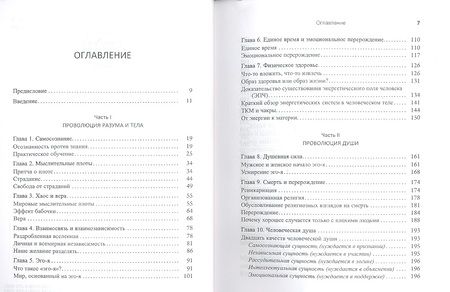 Фотография книги "Майкл Стивенс: Без революций. Работаем над собой, оставаясь в гармонии"