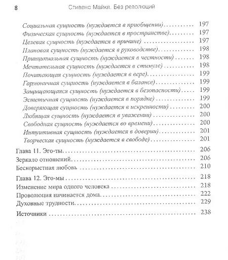 Фотография книги "Майкл Стивенс: Без революций. Работаем над собой, оставаясь в гармонии"