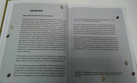 Фотография книги "Майклман, Карлсен: Магия кофе. Полная энциклопедия"