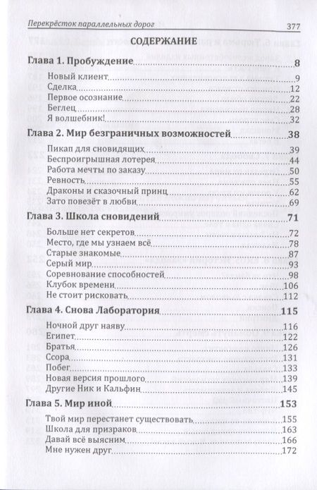 Фотография книги "Майко: Осознанные сновидения. Перекрёсток параллельных дорог"