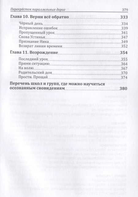 Фотография книги "Майко: Осознанные сновидения. Перекрёсток параллельных дорог"