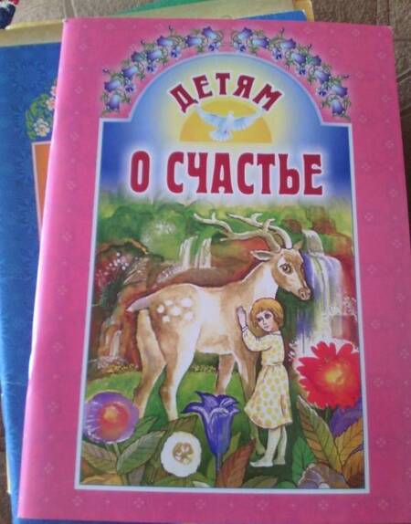 Фотография книги "Майков, Чарская, Бунин: Детям о счастье"