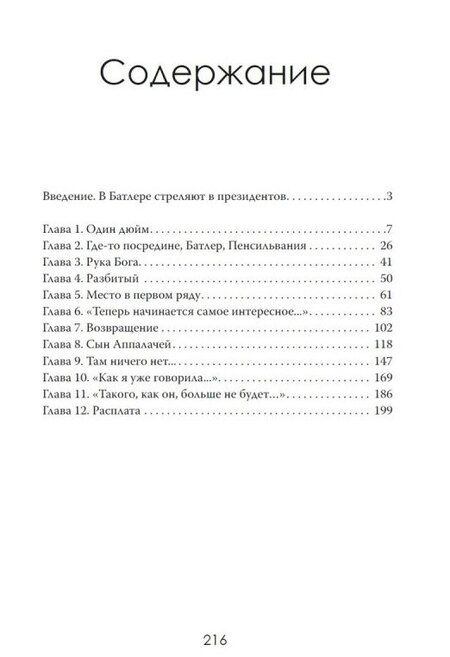 Фотография книги "Майлз Кэссиди: Точка прицела: Трамп. Кто отдал приказ?"