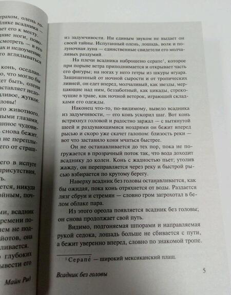 Фотография книги "Майн: Всадник без головы"
