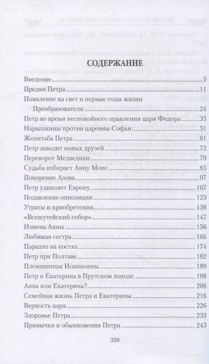 Фотография книги "Майорова: Любовь и страсть в жизни Петра Великого"