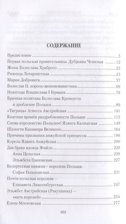 Фотография книги "Майорова: Польские королевы. Истории любви и благородства"