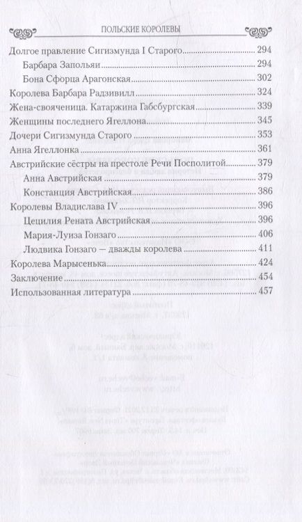 Фотография книги "Майорова: Польские королевы. Истории любви и благородства"