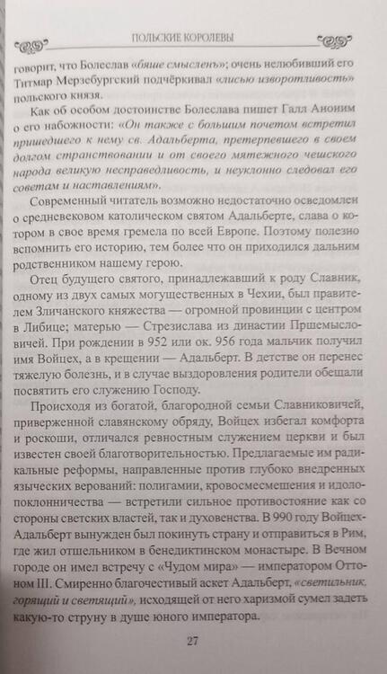 Фотография книги "Майорова: Польские королевы. Истории любви и благородства"