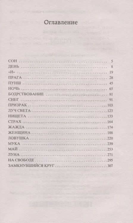 Фотография книги "Майринк: Голем"