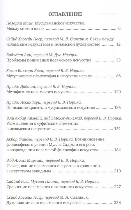 Фотография книги "Маис Назарли: Единство красоты"