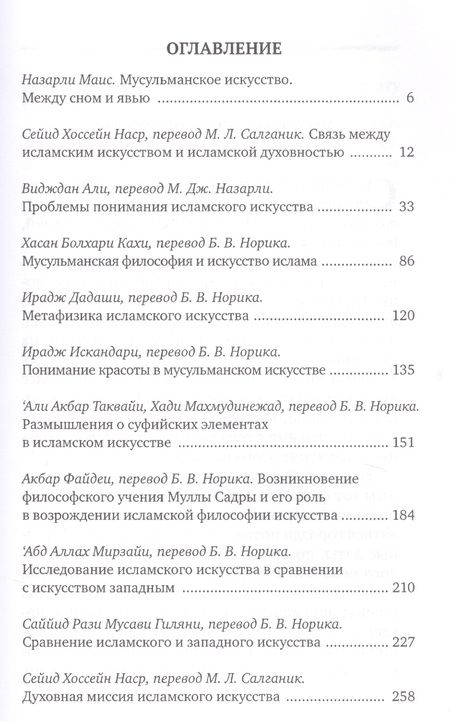 Фотография книги "Маис Назарли: Единство красоты"