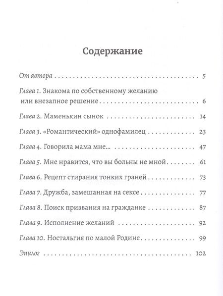 Фотография книги "Майская: Тонкие грани, или Знакома по собственному желанию"